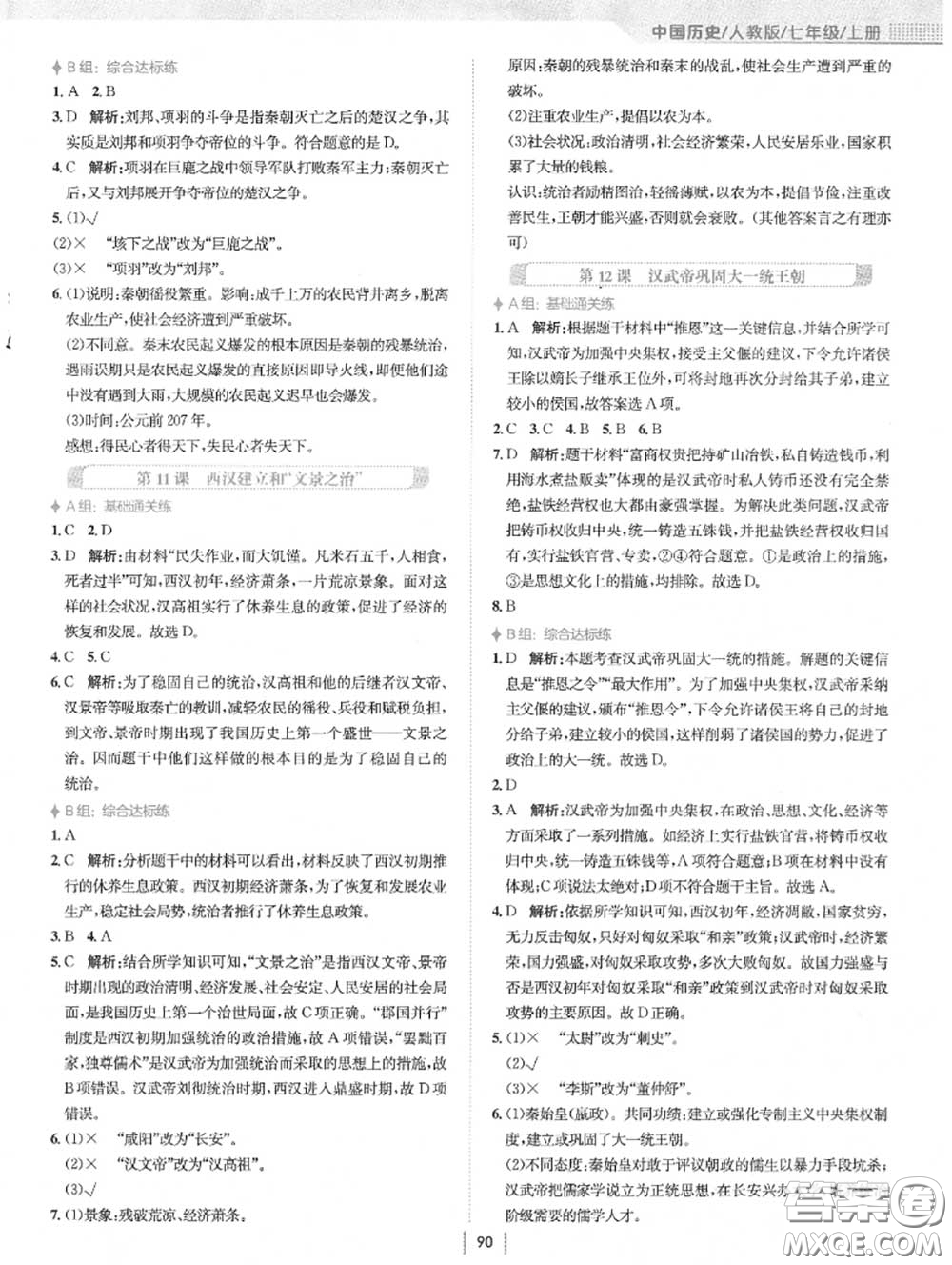 安徽教育出版社2020年新編基礎(chǔ)訓(xùn)練七年級歷史上冊人教版答案