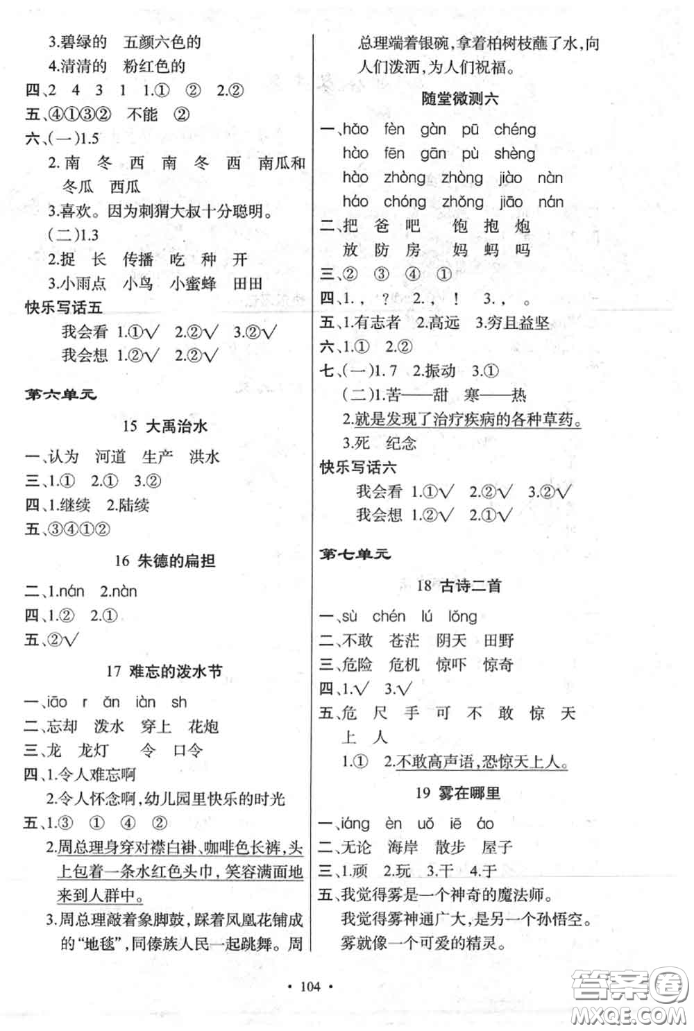 新疆青少年出版社2020秋原創(chuàng)新課堂二年級語文上冊人教版答案