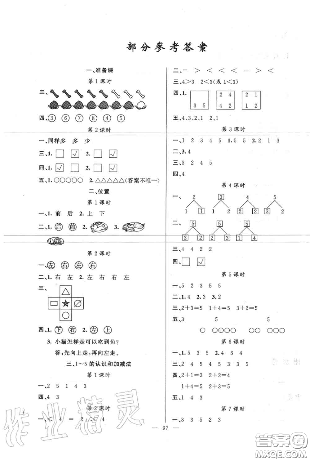 新疆青少年出版社2020秋原創(chuàng)新課堂一年級數(shù)學(xué)上冊人教版答案