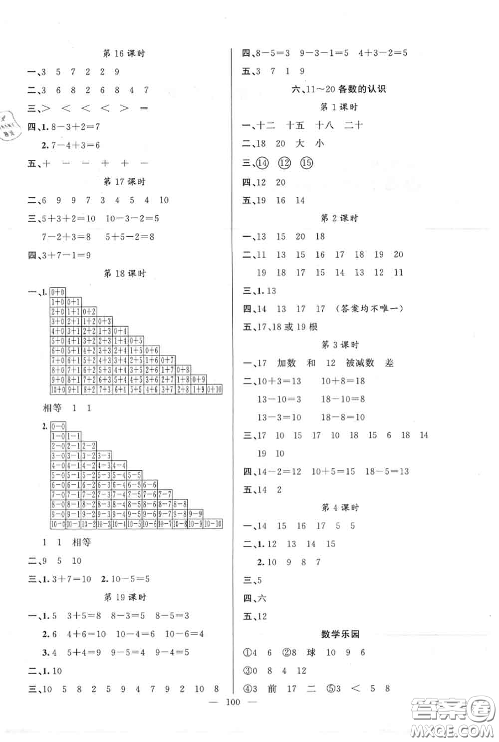 新疆青少年出版社2020秋原創(chuàng)新課堂一年級數(shù)學(xué)上冊人教版答案