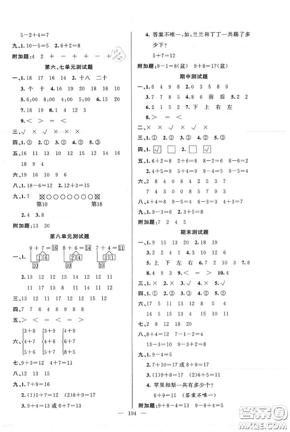 新疆青少年出版社2020秋原創(chuàng)新課堂一年級數(shù)學(xué)上冊人教版答案