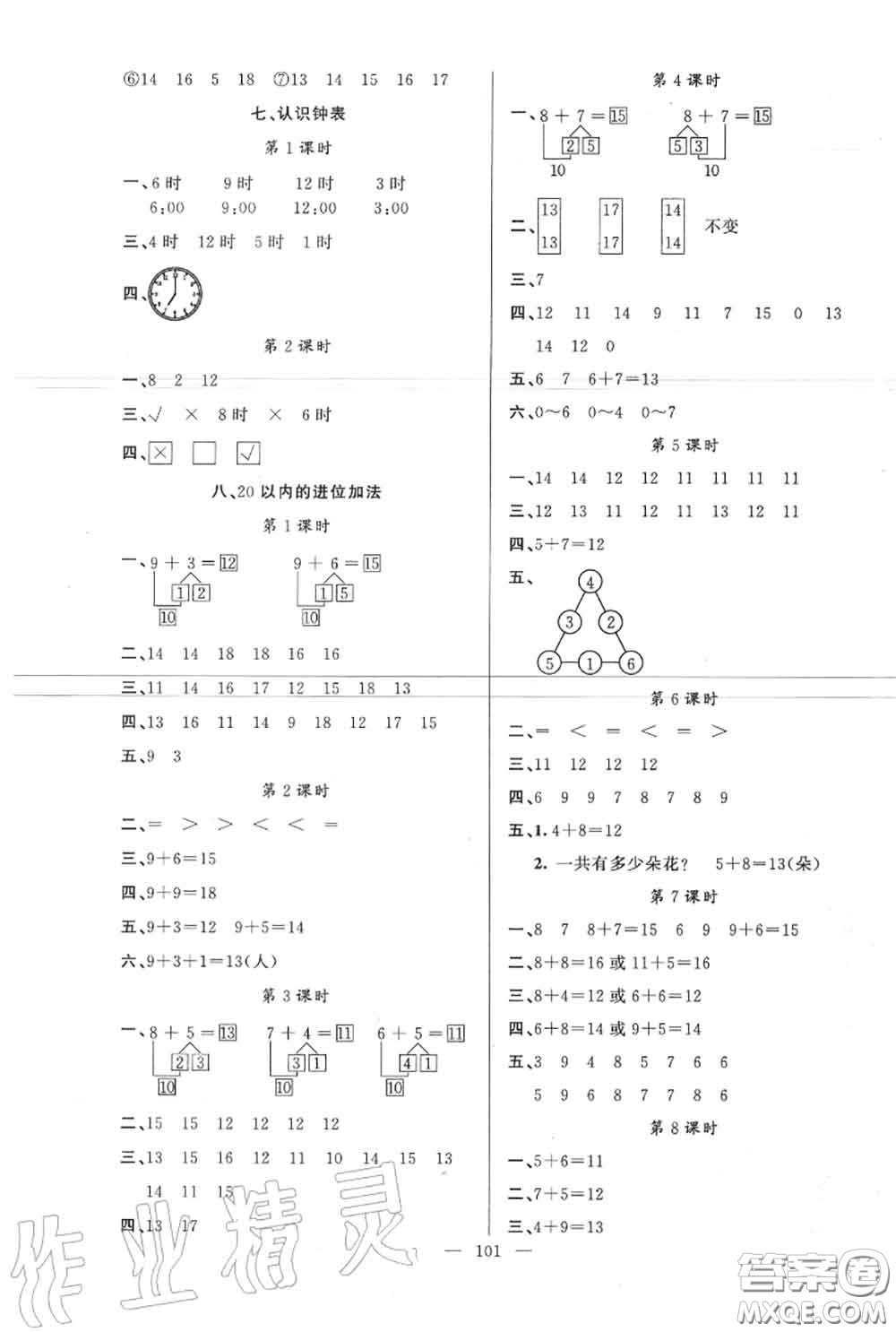 新疆青少年出版社2020秋原創(chuàng)新課堂一年級數(shù)學(xué)上冊人教版答案