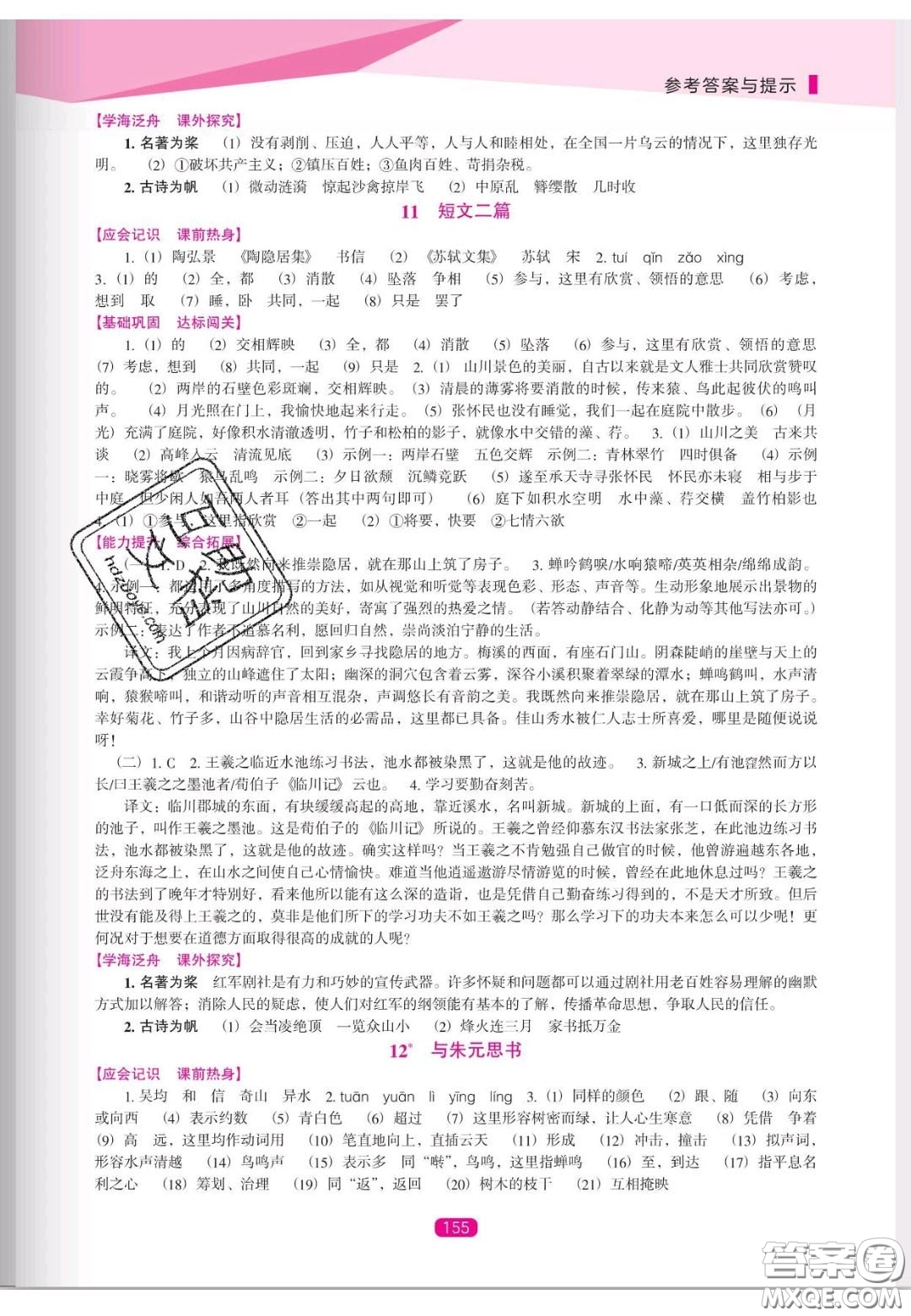 遼海出版社2020新課程能力培養(yǎng)八年級(jí)語(yǔ)文上冊(cè)人教D版答案