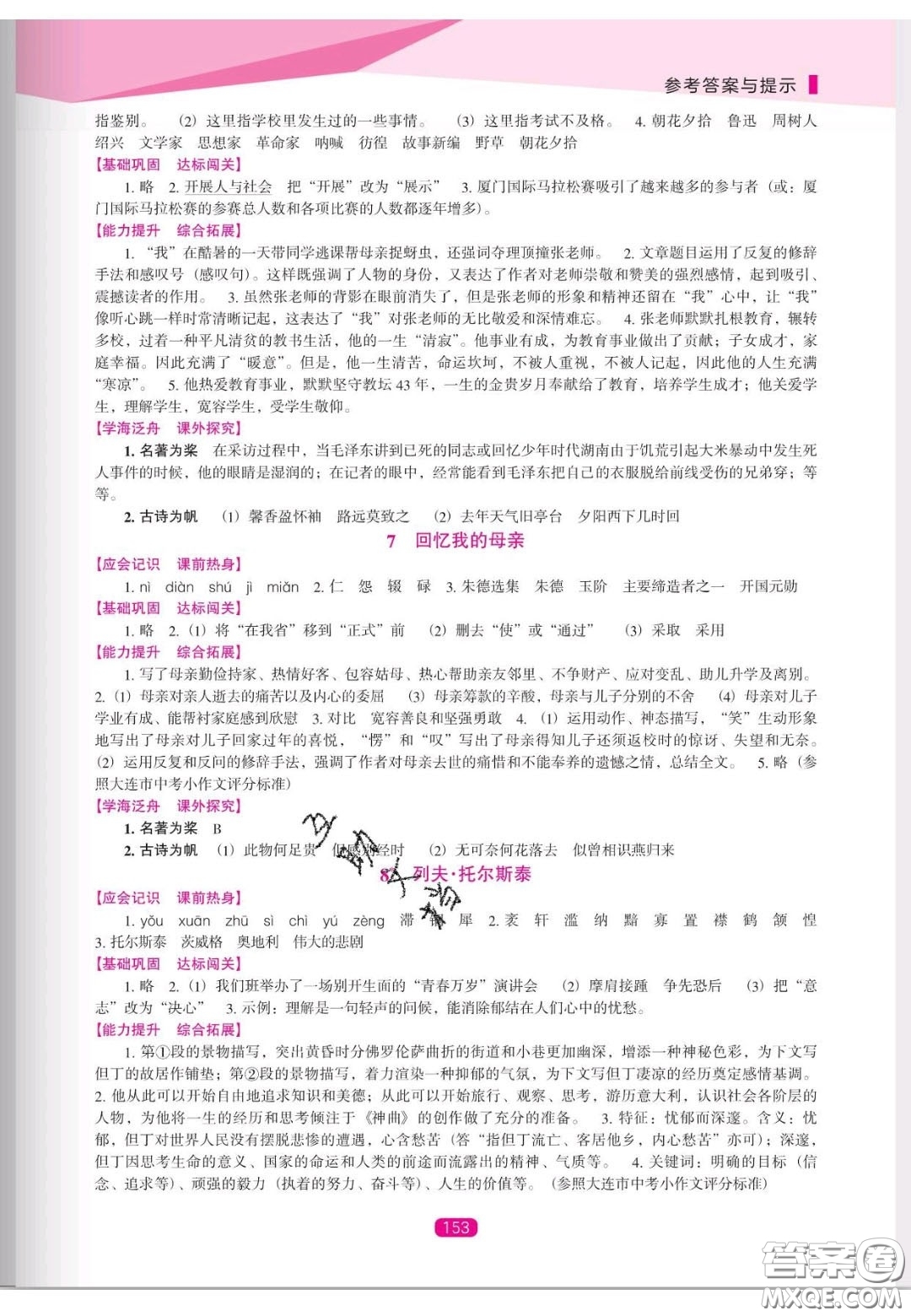 遼海出版社2020新課程能力培養(yǎng)八年級(jí)語(yǔ)文上冊(cè)人教D版答案