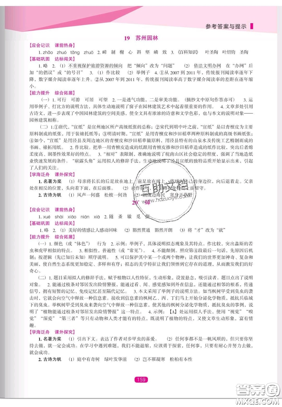 遼海出版社2020新課程能力培養(yǎng)八年級(jí)語(yǔ)文上冊(cè)人教D版答案
