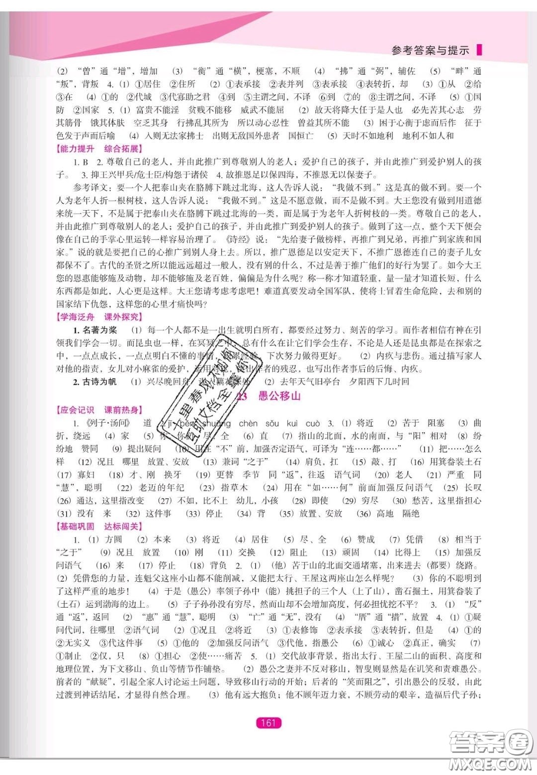 遼海出版社2020新課程能力培養(yǎng)八年級(jí)語(yǔ)文上冊(cè)人教D版答案