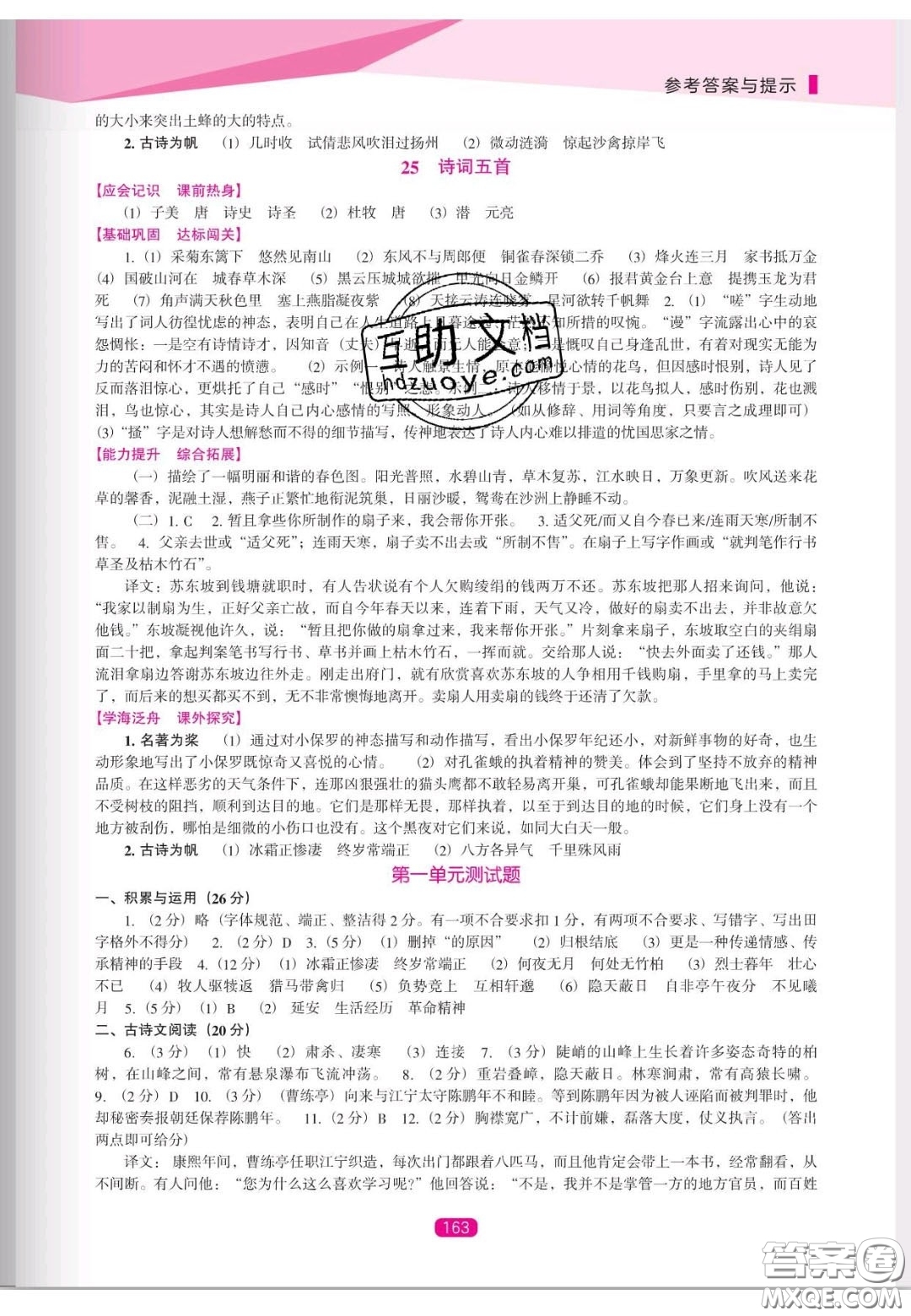 遼海出版社2020新課程能力培養(yǎng)八年級(jí)語(yǔ)文上冊(cè)人教D版答案