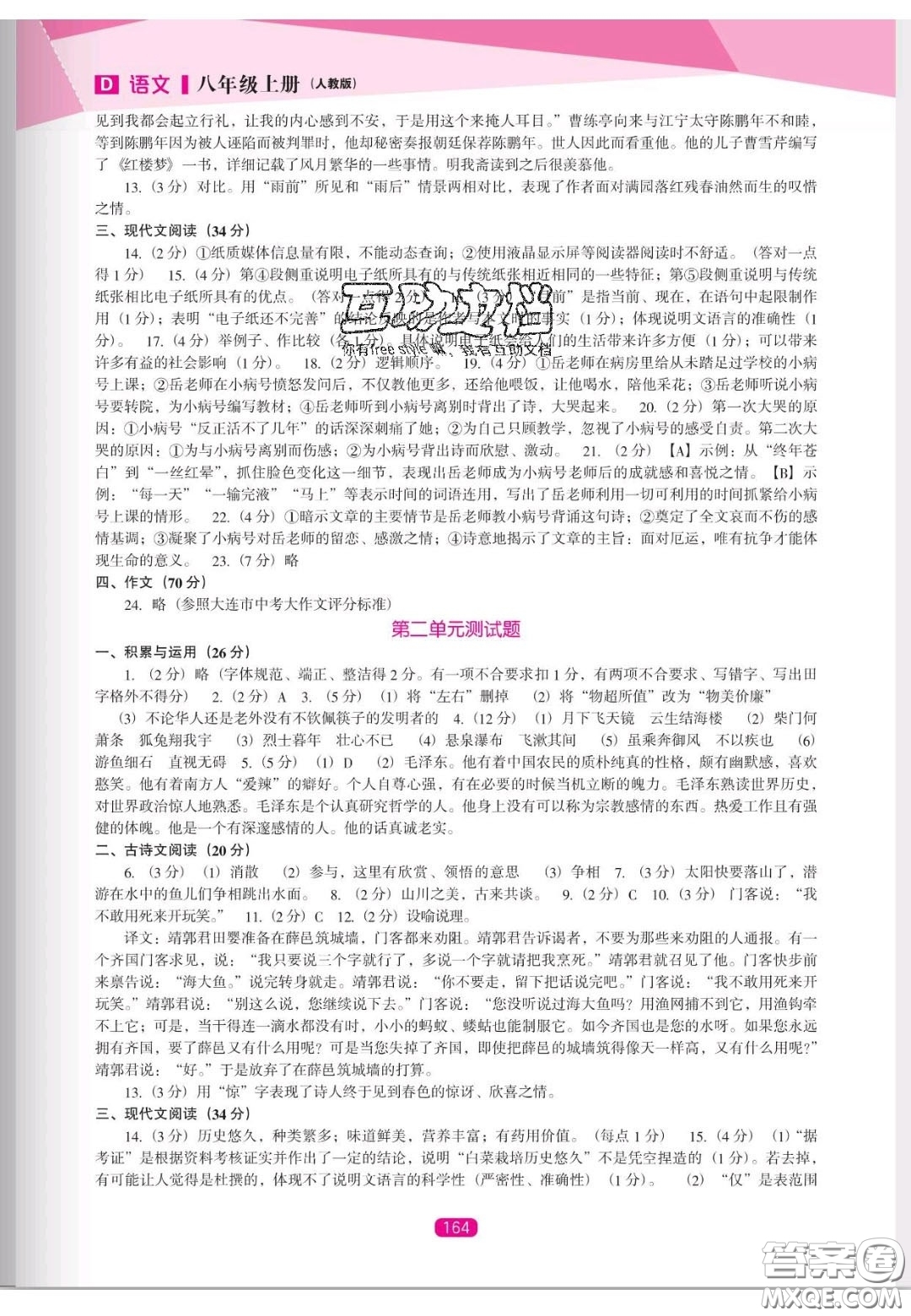遼海出版社2020新課程能力培養(yǎng)八年級(jí)語(yǔ)文上冊(cè)人教D版答案