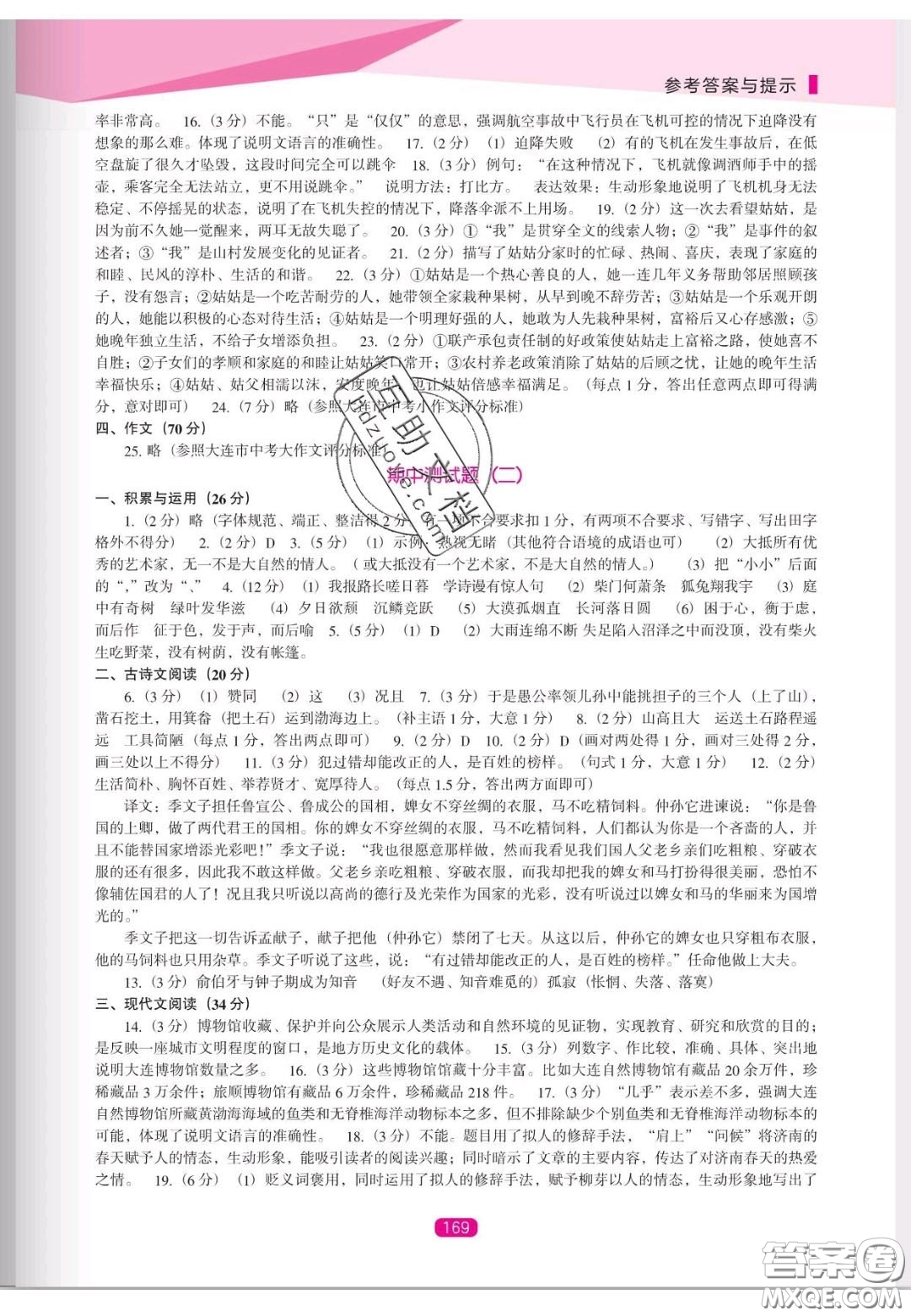 遼海出版社2020新課程能力培養(yǎng)八年級(jí)語(yǔ)文上冊(cè)人教D版答案