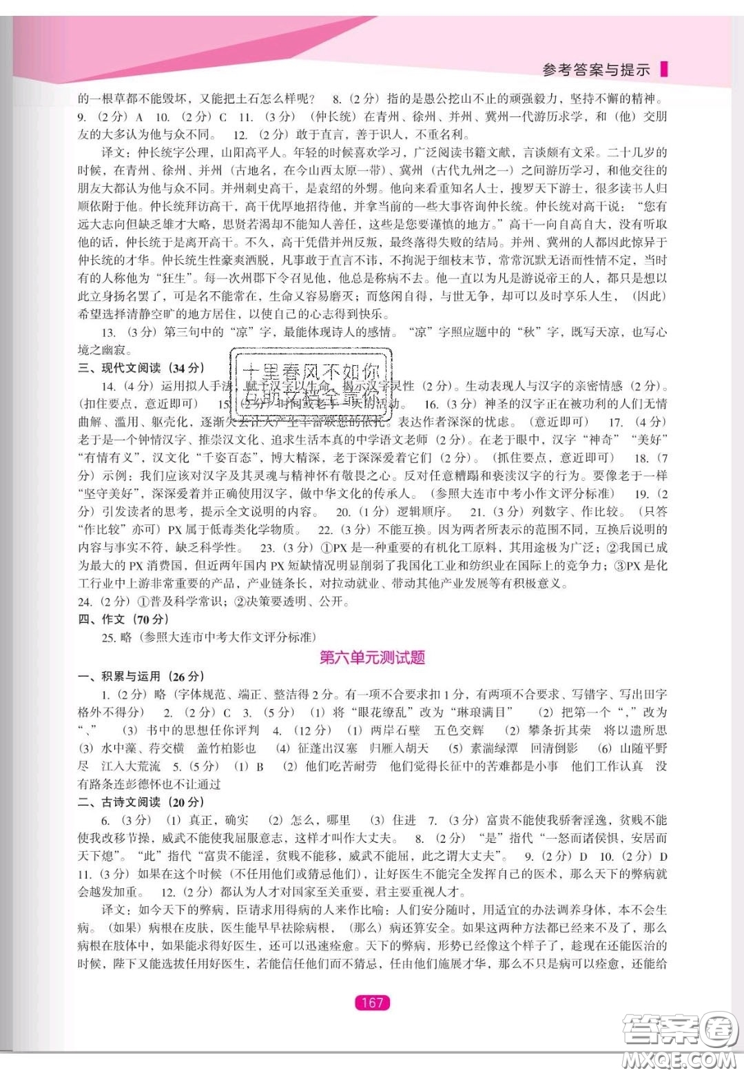 遼海出版社2020新課程能力培養(yǎng)八年級(jí)語(yǔ)文上冊(cè)人教D版答案