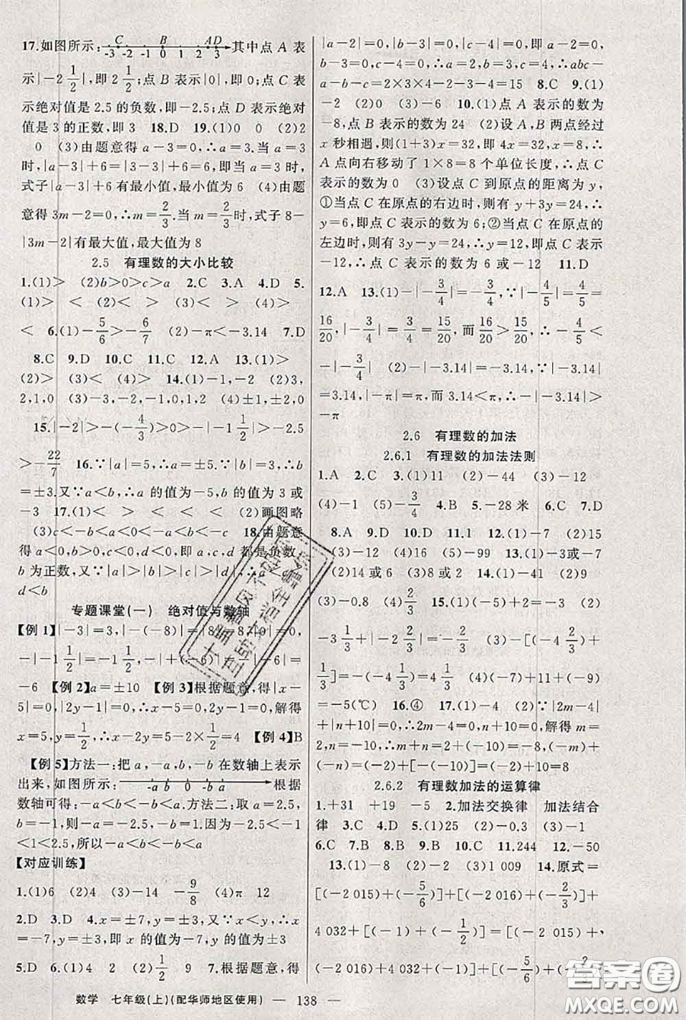 新疆青少年出版社2020秋原創(chuàng)新課堂七年級數(shù)學上冊華師版答案