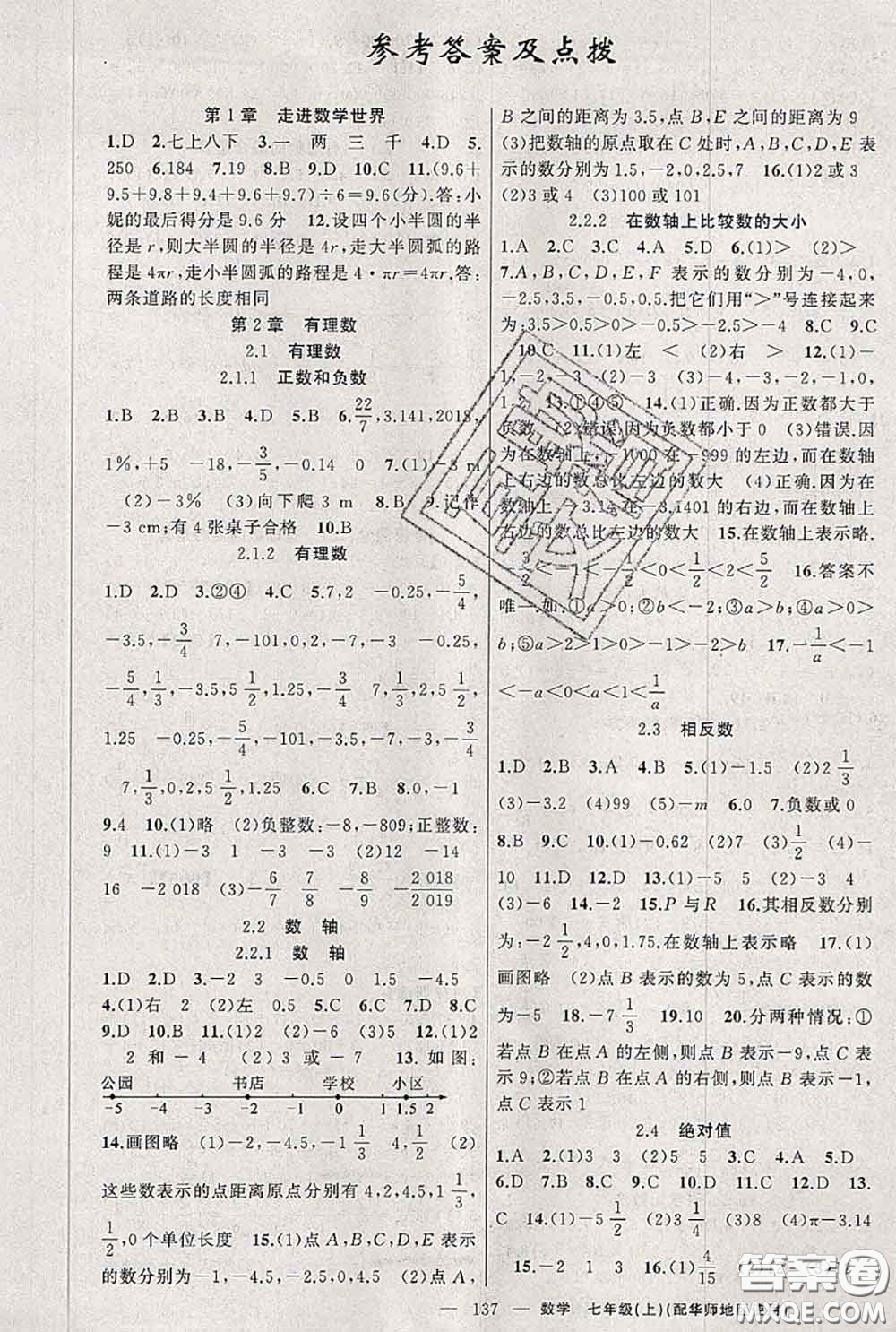 新疆青少年出版社2020秋原創(chuàng)新課堂七年級數(shù)學上冊華師版答案