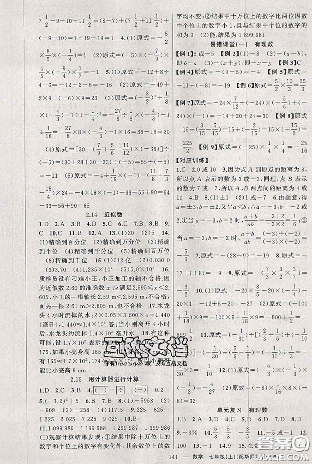 新疆青少年出版社2020秋原創(chuàng)新課堂七年級數(shù)學上冊華師版答案