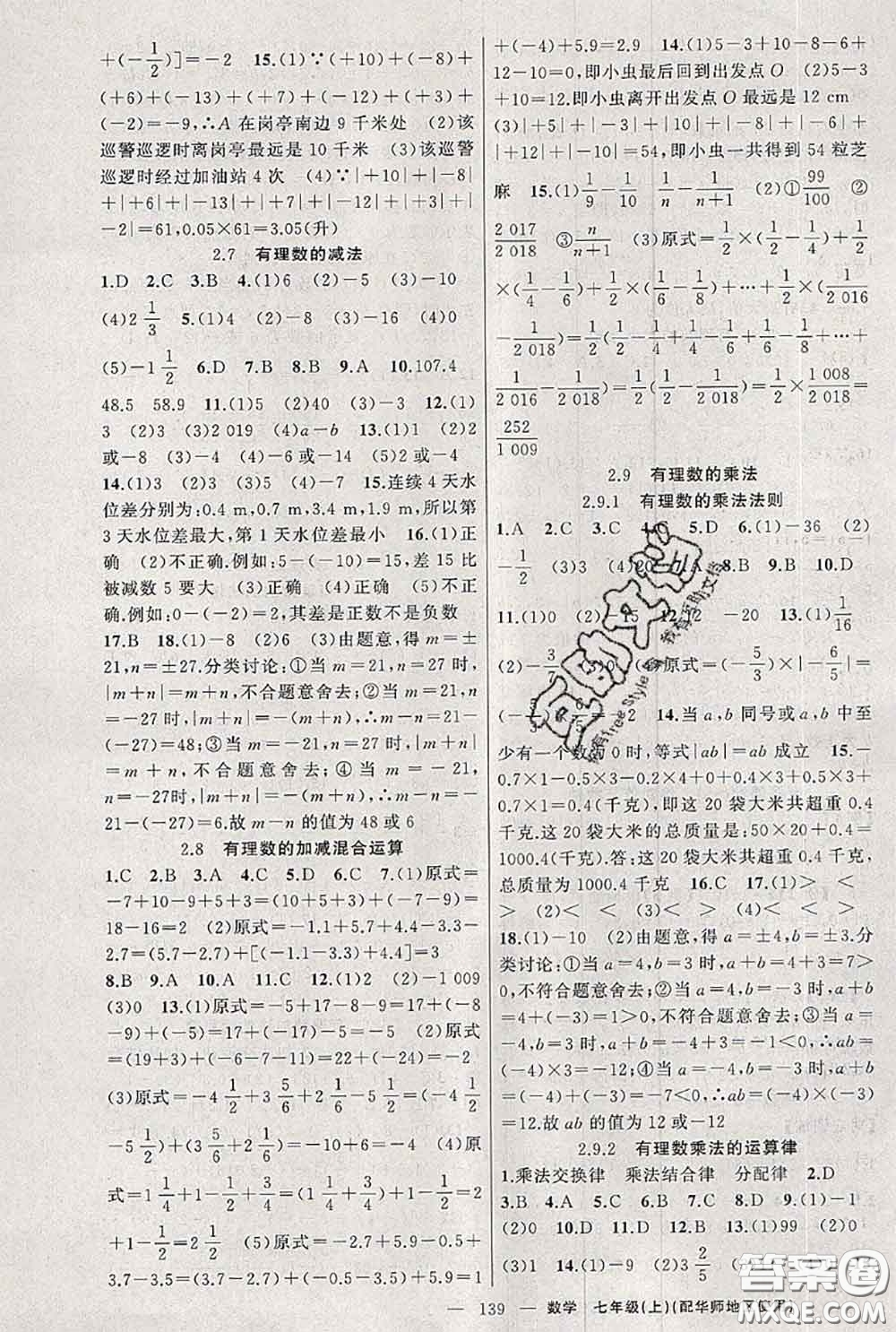 新疆青少年出版社2020秋原創(chuàng)新課堂七年級數(shù)學上冊華師版答案