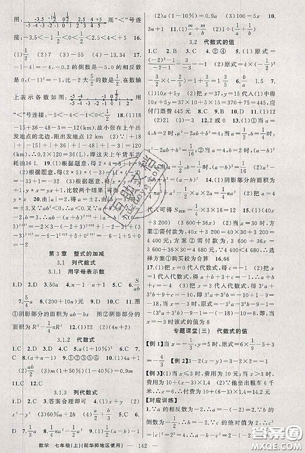 新疆青少年出版社2020秋原創(chuàng)新課堂七年級數(shù)學上冊華師版答案