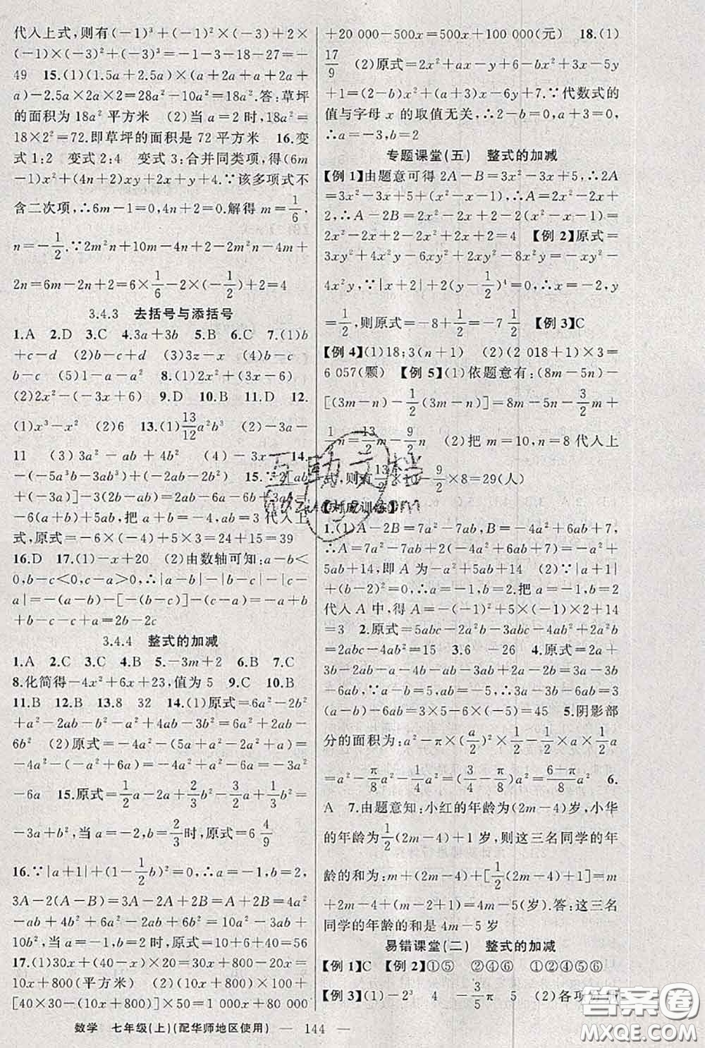 新疆青少年出版社2020秋原創(chuàng)新課堂七年級數(shù)學上冊華師版答案