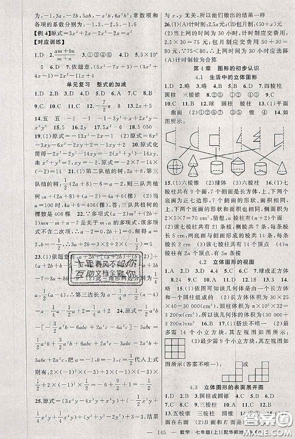 新疆青少年出版社2020秋原創(chuàng)新課堂七年級數(shù)學上冊華師版答案