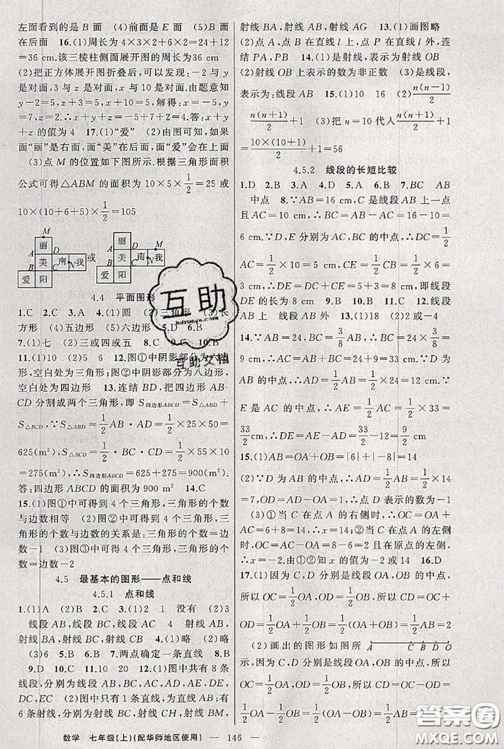 新疆青少年出版社2020秋原創(chuàng)新課堂七年級數(shù)學上冊華師版答案