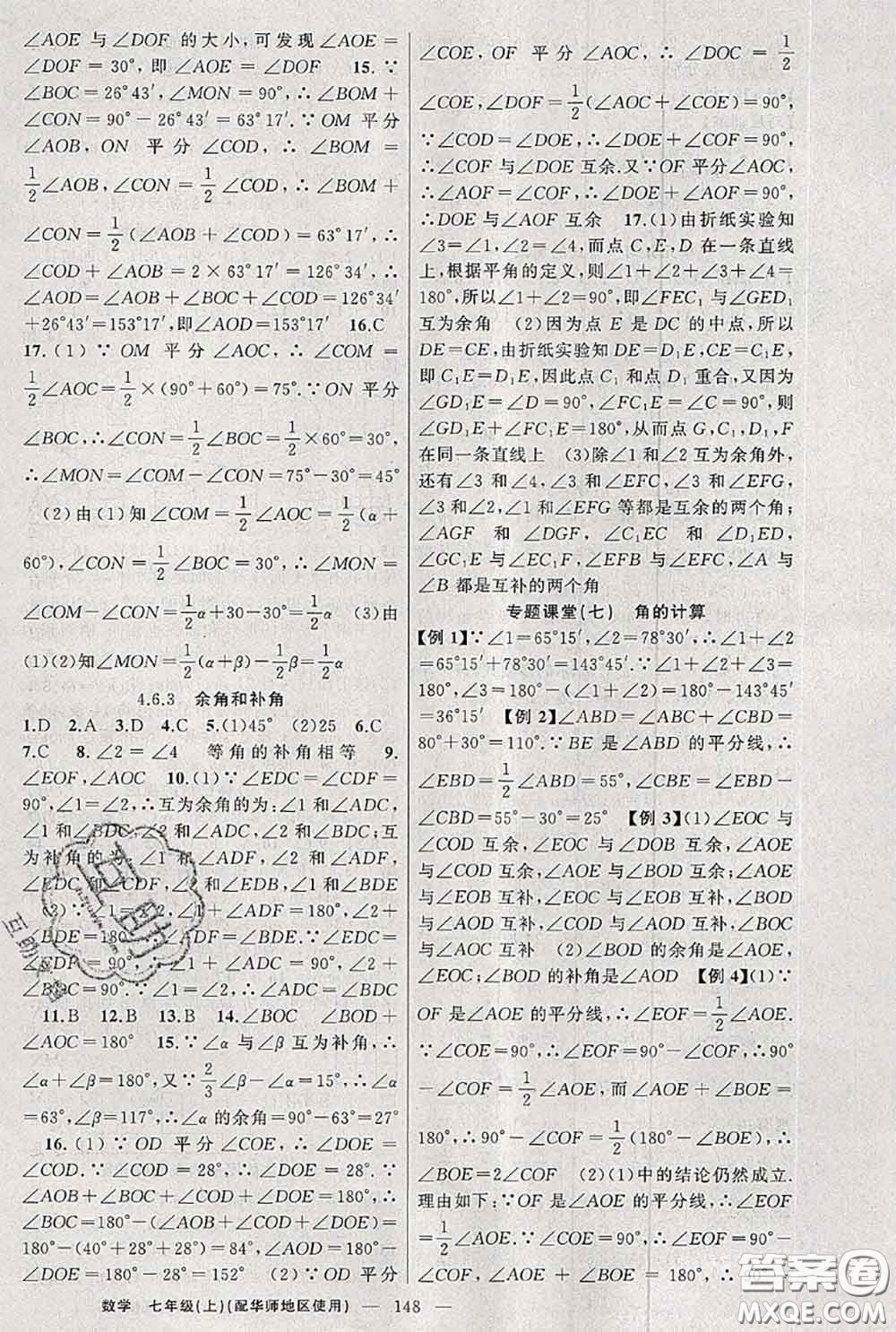 新疆青少年出版社2020秋原創(chuàng)新課堂七年級數(shù)學上冊華師版答案