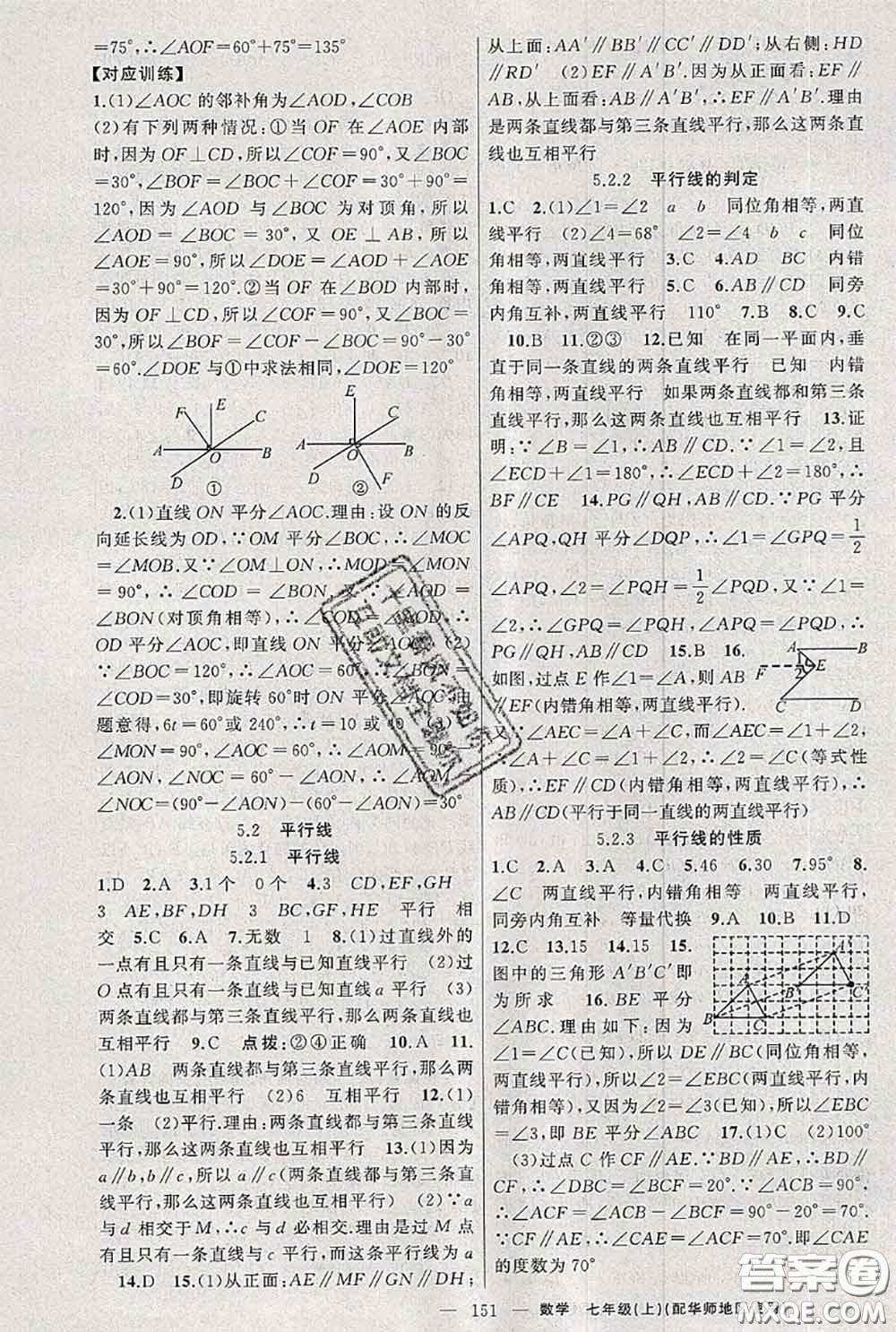 新疆青少年出版社2020秋原創(chuàng)新課堂七年級數(shù)學上冊華師版答案