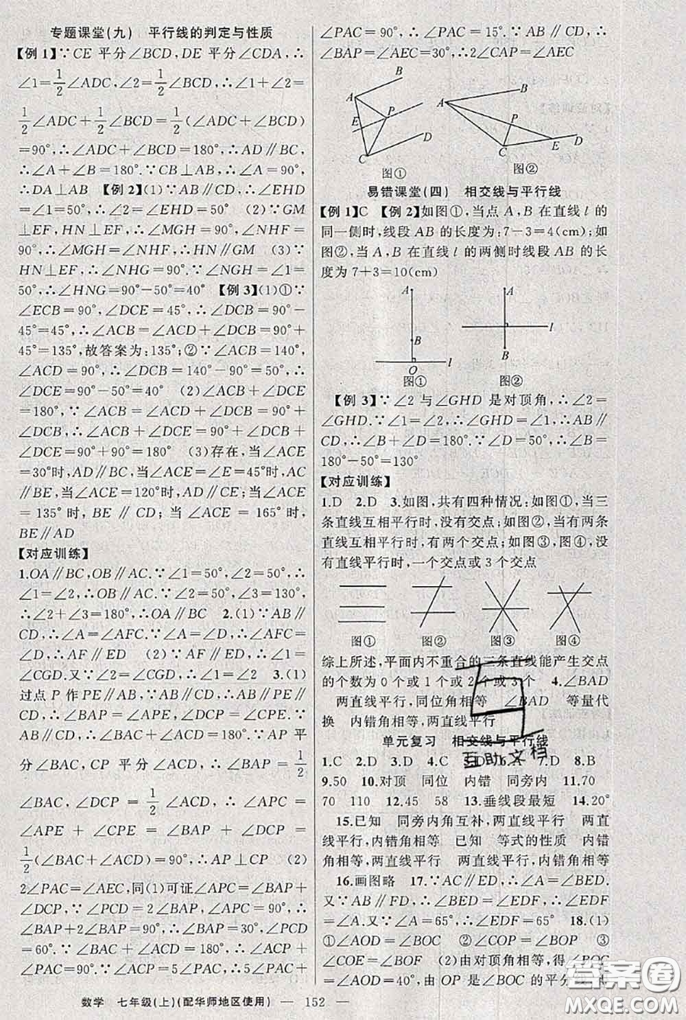 新疆青少年出版社2020秋原創(chuàng)新課堂七年級數(shù)學上冊華師版答案