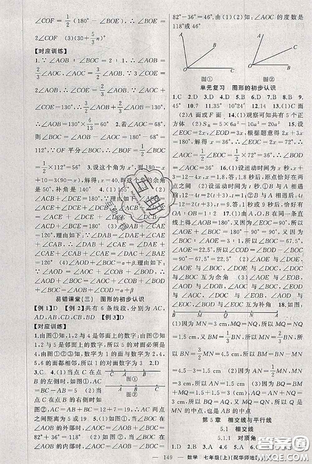 新疆青少年出版社2020秋原創(chuàng)新課堂七年級數(shù)學上冊華師版答案