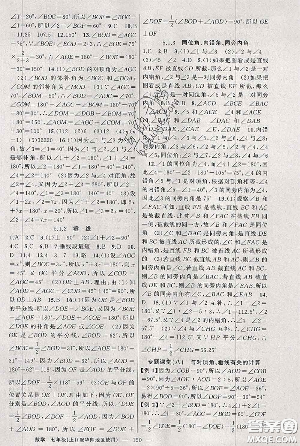 新疆青少年出版社2020秋原創(chuàng)新課堂七年級數(shù)學上冊華師版答案