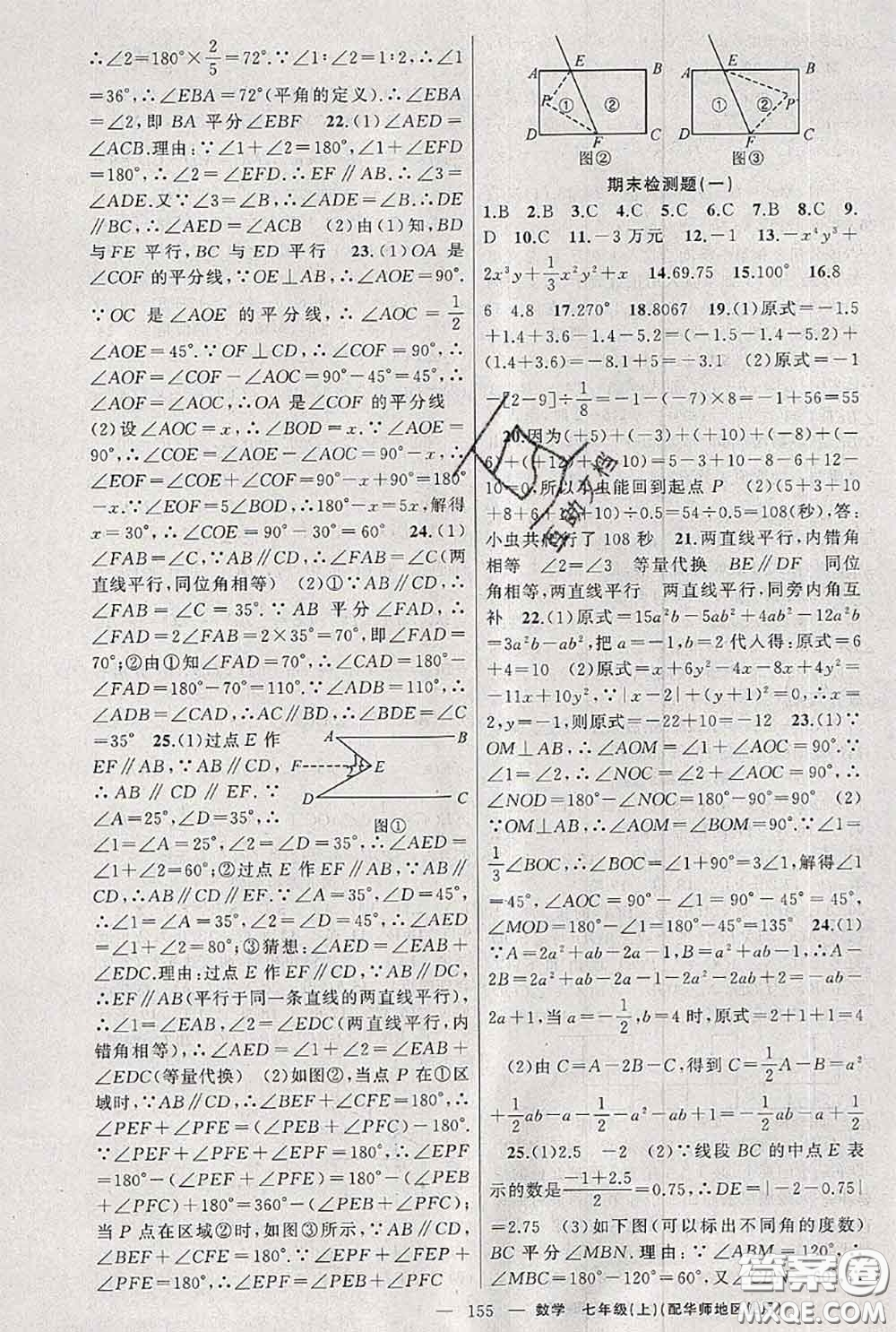 新疆青少年出版社2020秋原創(chuàng)新課堂七年級數(shù)學上冊華師版答案