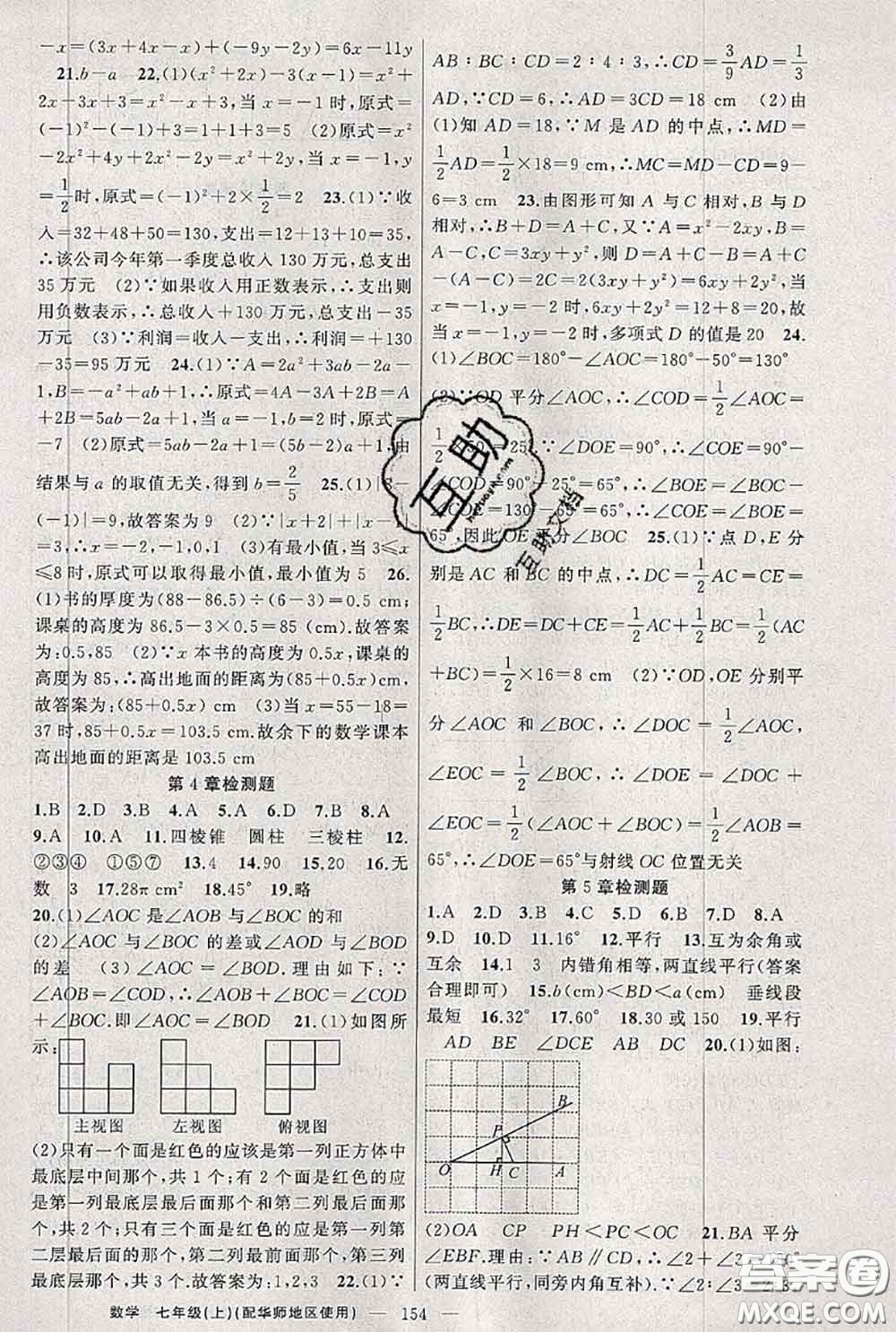 新疆青少年出版社2020秋原創(chuàng)新課堂七年級數(shù)學上冊華師版答案