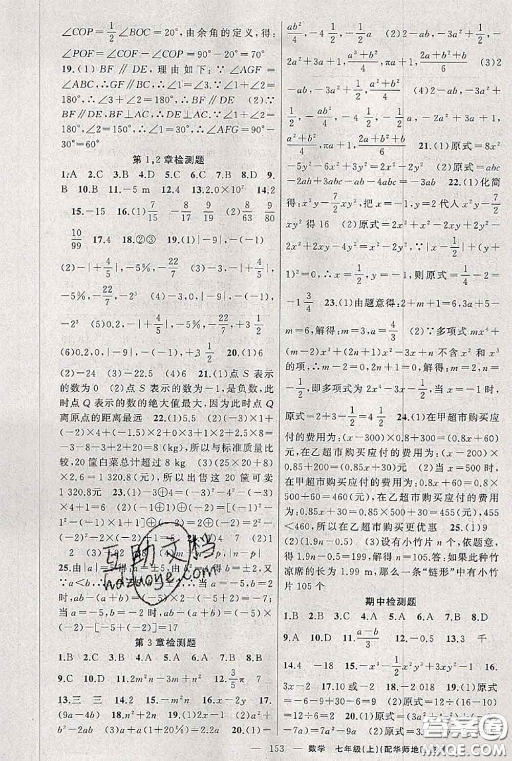 新疆青少年出版社2020秋原創(chuàng)新課堂七年級數(shù)學上冊華師版答案