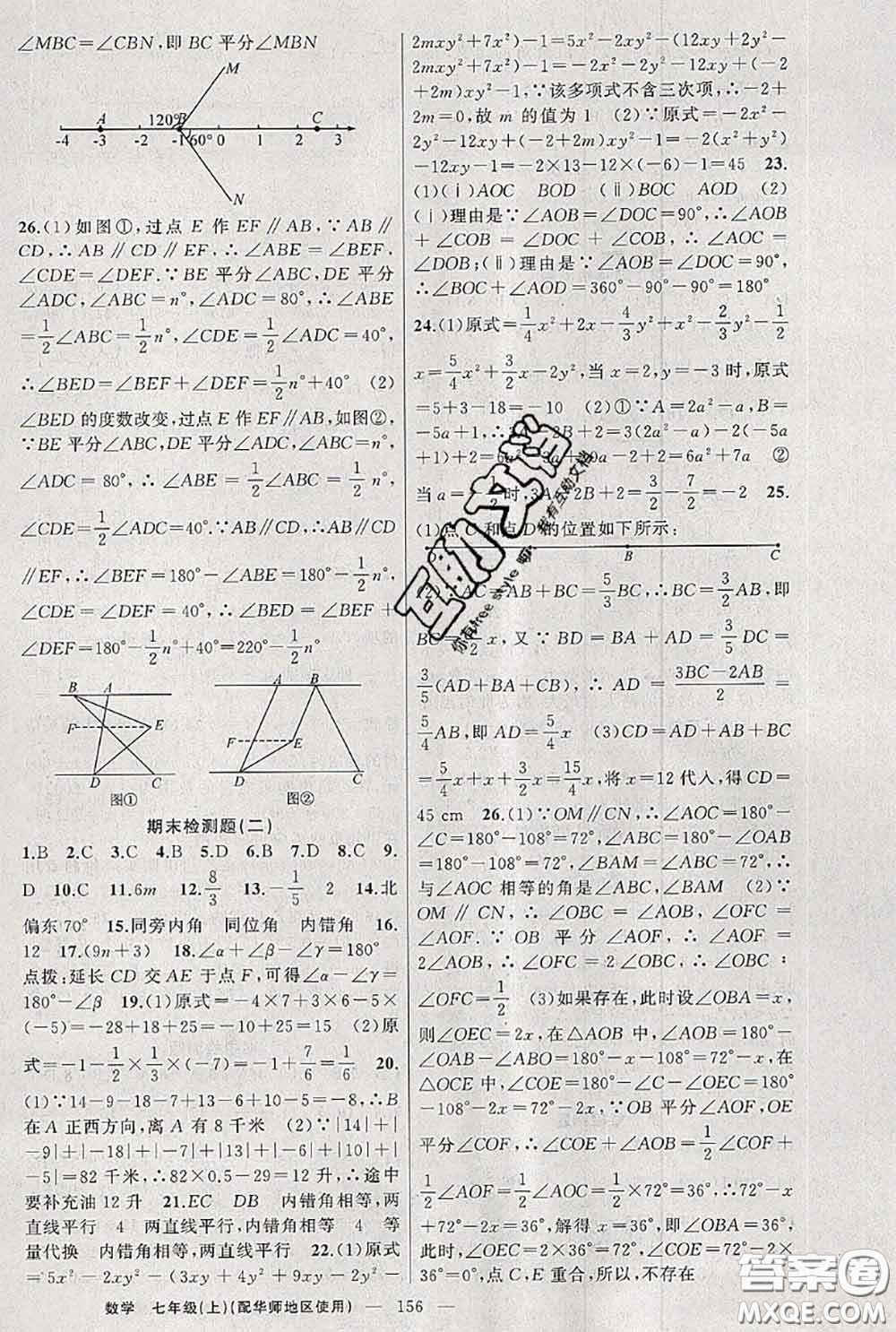 新疆青少年出版社2020秋原創(chuàng)新課堂七年級數(shù)學上冊華師版答案