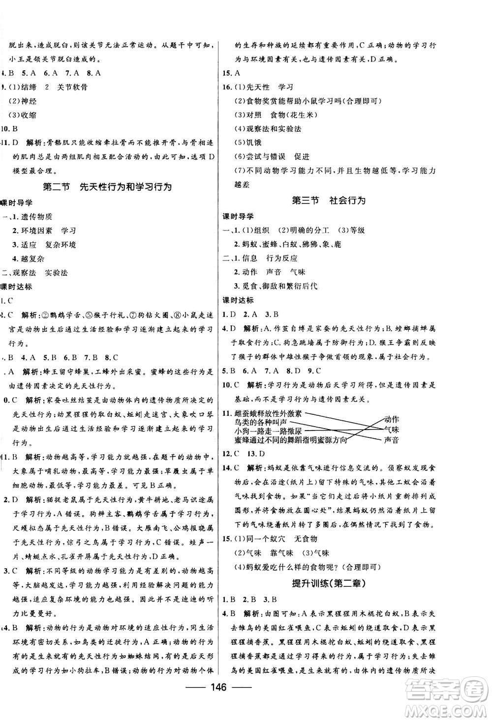 河北少年兒童出版社2020年奪冠百分百新導學課時練生物八年級全一冊答案