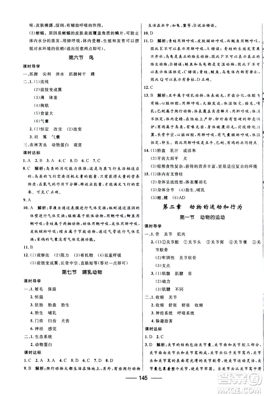 河北少年兒童出版社2020年奪冠百分百新導學課時練生物八年級全一冊答案