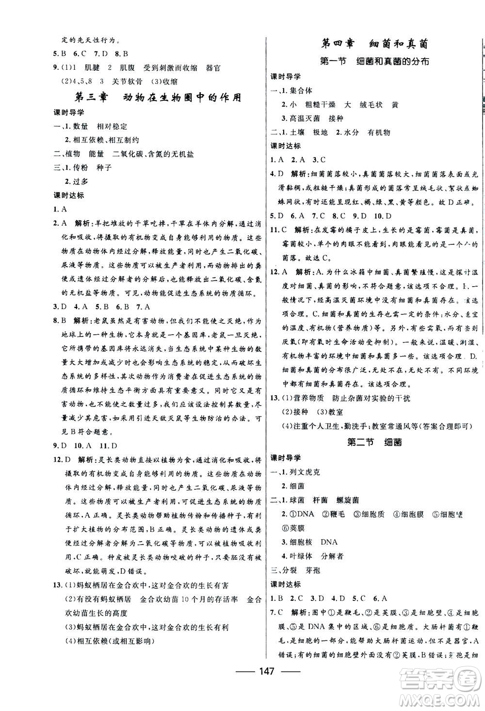 河北少年兒童出版社2020年奪冠百分百新導學課時練生物八年級全一冊答案