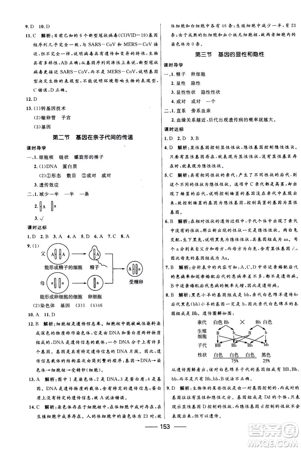 河北少年兒童出版社2020年奪冠百分百新導學課時練生物八年級全一冊答案