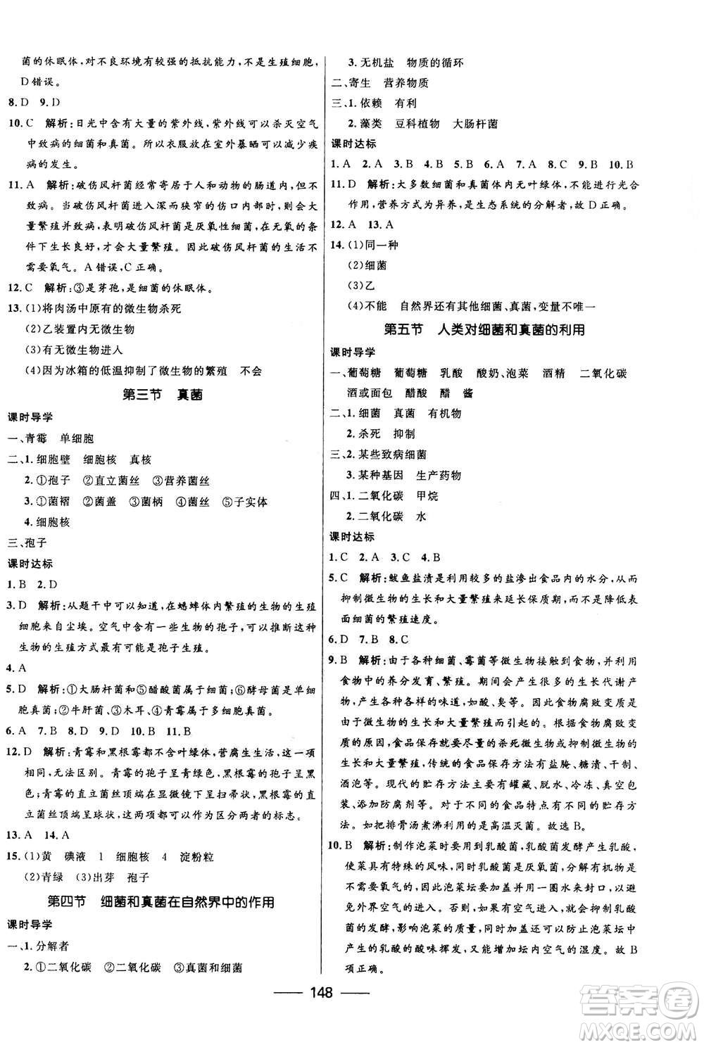 河北少年兒童出版社2020年奪冠百分百新導學課時練生物八年級全一冊答案