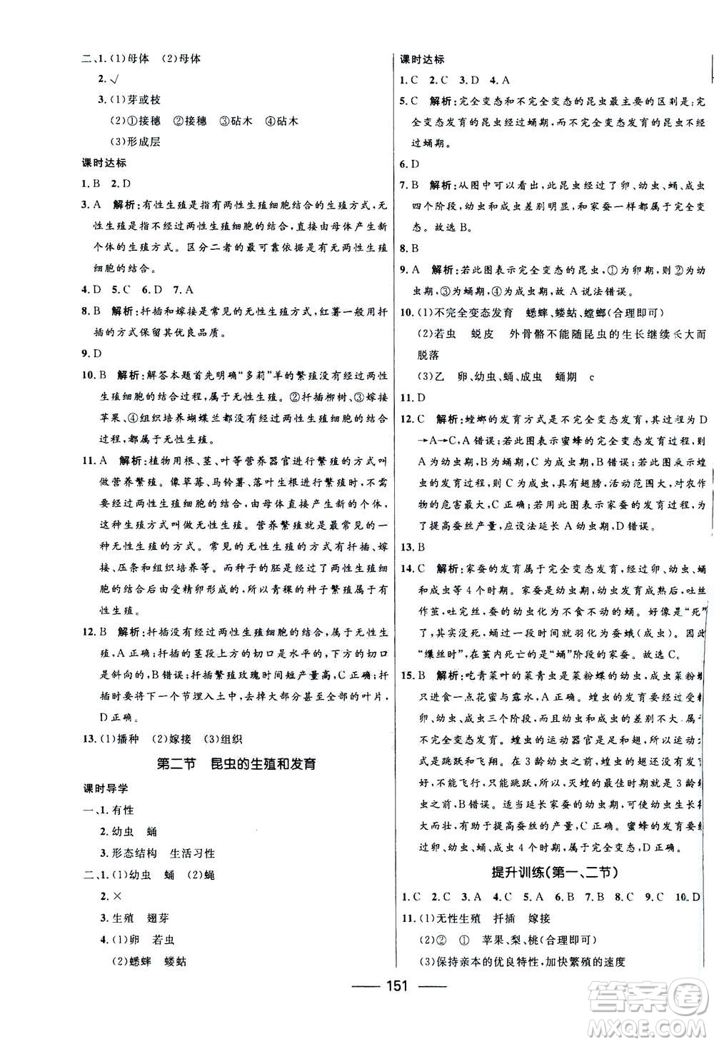 河北少年兒童出版社2020年奪冠百分百新導學課時練生物八年級全一冊答案