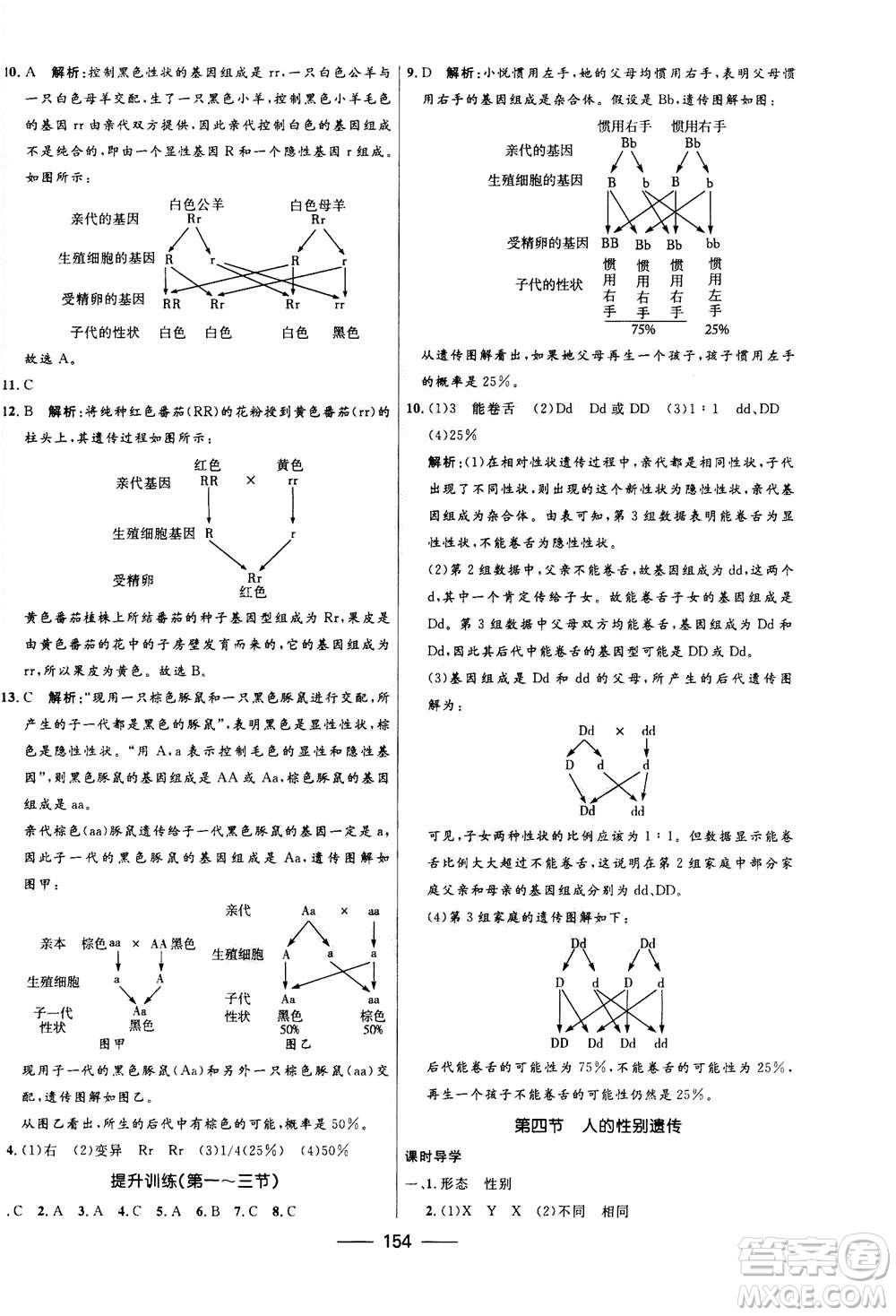 河北少年兒童出版社2020年奪冠百分百新導學課時練生物八年級全一冊答案