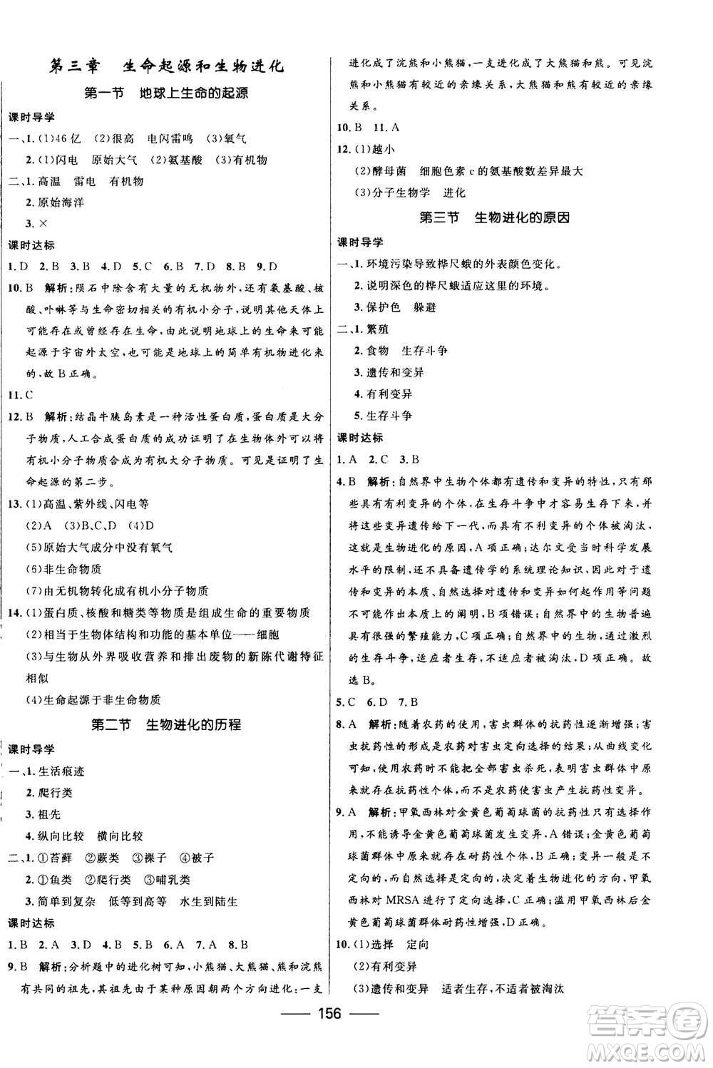 河北少年兒童出版社2020年奪冠百分百新導學課時練生物八年級全一冊答案