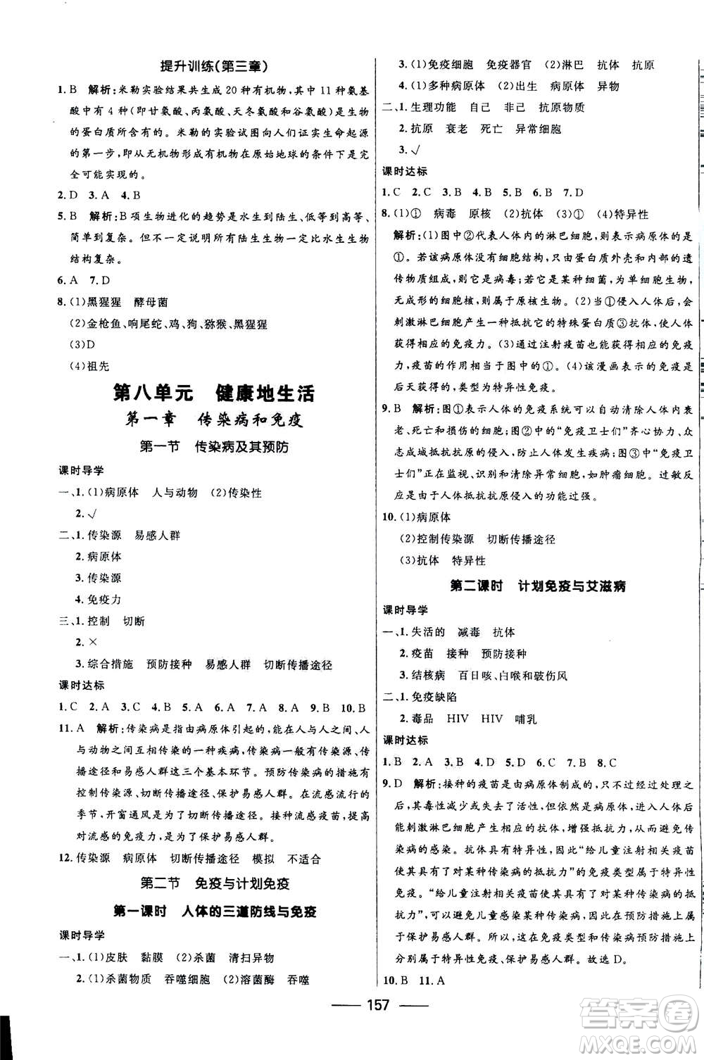 河北少年兒童出版社2020年奪冠百分百新導學課時練生物八年級全一冊答案