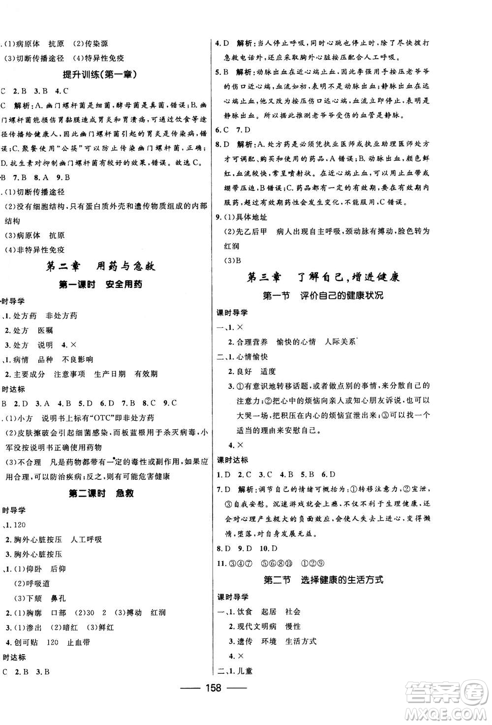 河北少年兒童出版社2020年奪冠百分百新導學課時練生物八年級全一冊答案