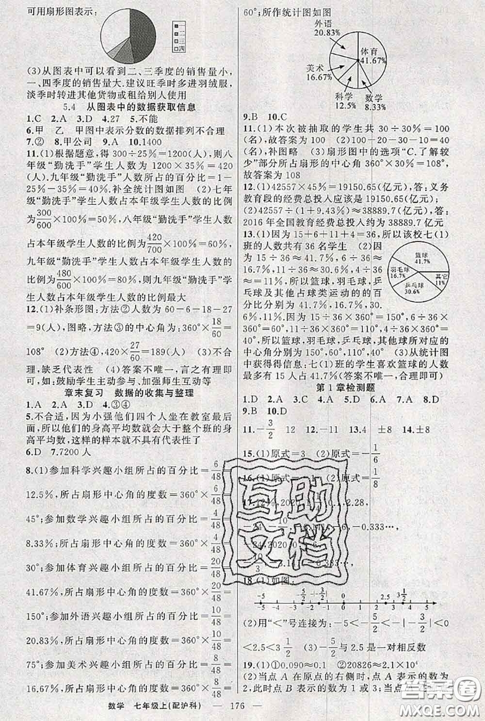 新疆青少年出版社2020秋原創(chuàng)新課堂七年級(jí)數(shù)學(xué)上冊(cè)滬科版答案