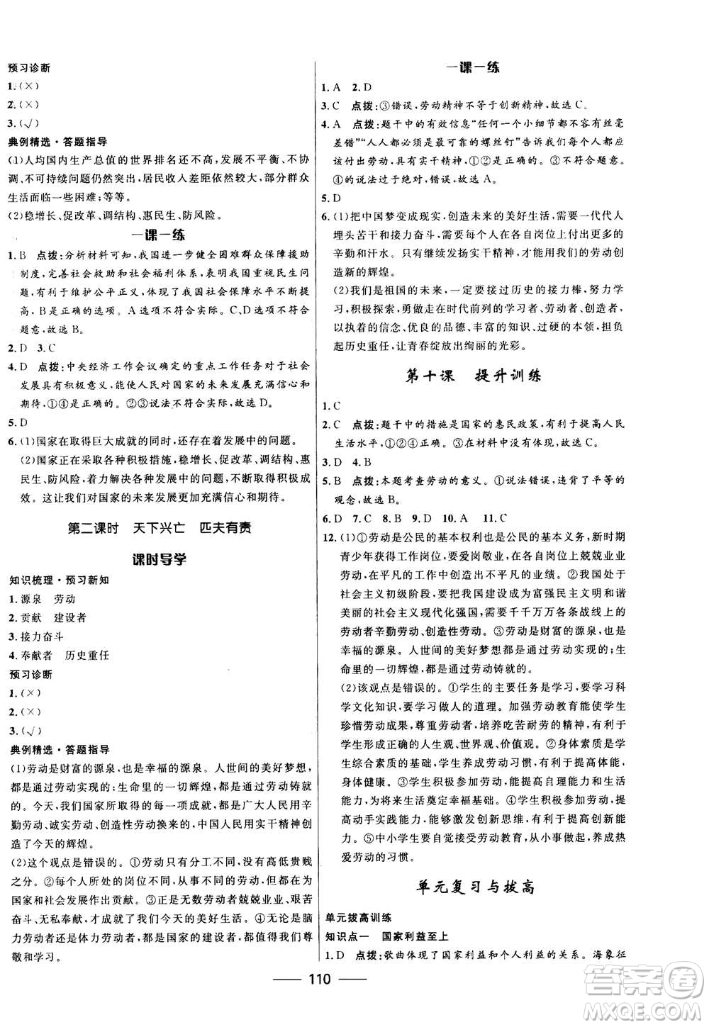 河北少年兒童出版社2020年奪冠百分百新導(dǎo)學(xué)課時(shí)練道德與法治八年級(jí)上冊(cè)人教版答案