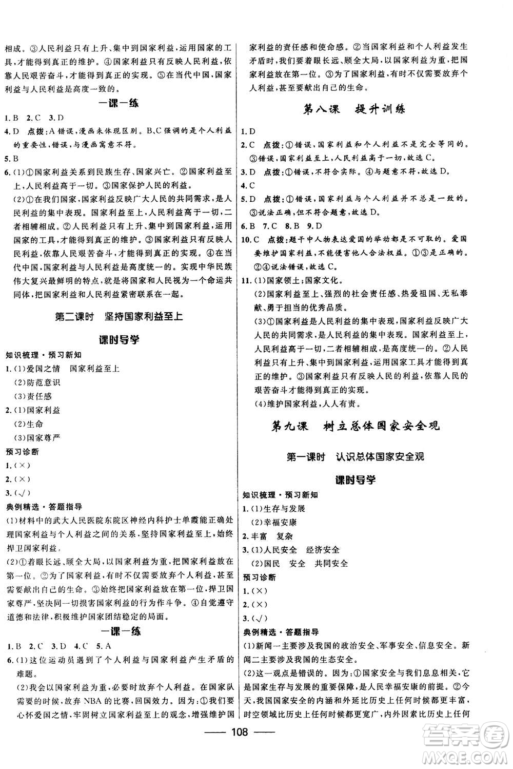河北少年兒童出版社2020年奪冠百分百新導(dǎo)學(xué)課時(shí)練道德與法治八年級(jí)上冊(cè)人教版答案