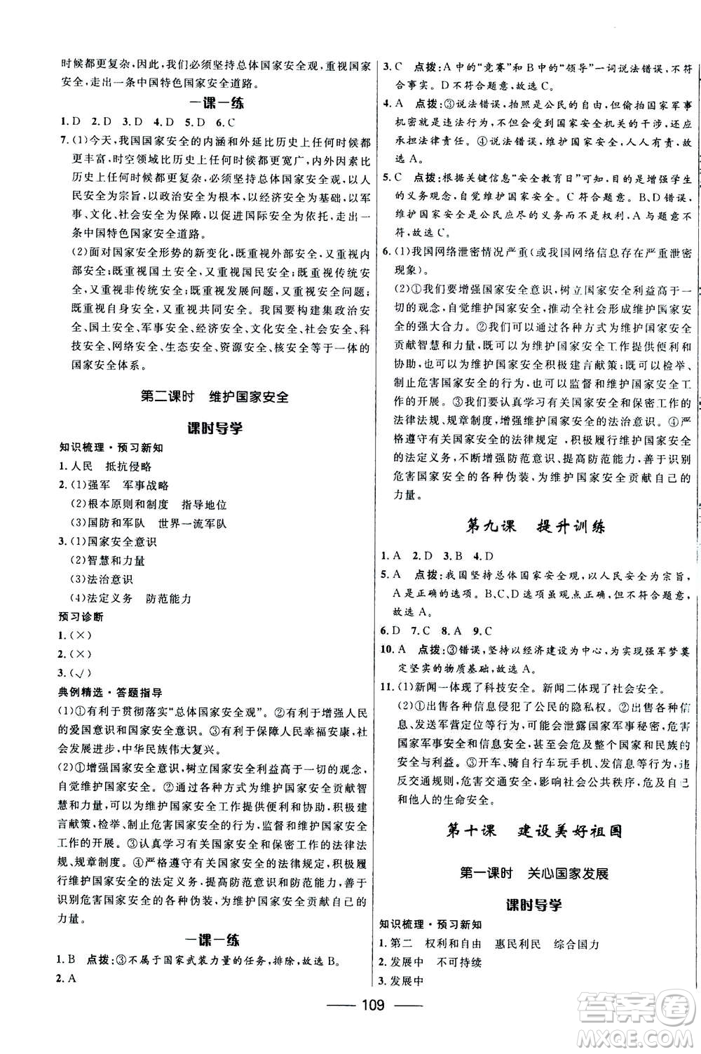 河北少年兒童出版社2020年奪冠百分百新導(dǎo)學(xué)課時(shí)練道德與法治八年級(jí)上冊(cè)人教版答案