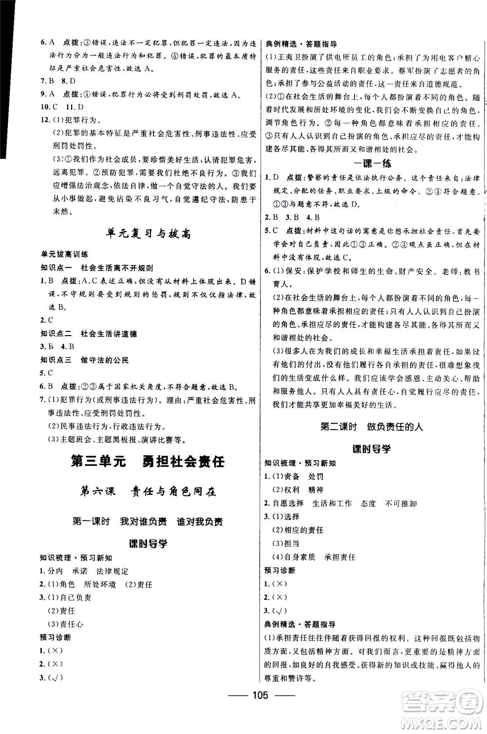 河北少年兒童出版社2020年奪冠百分百新導(dǎo)學(xué)課時(shí)練道德與法治八年級(jí)上冊(cè)人教版答案