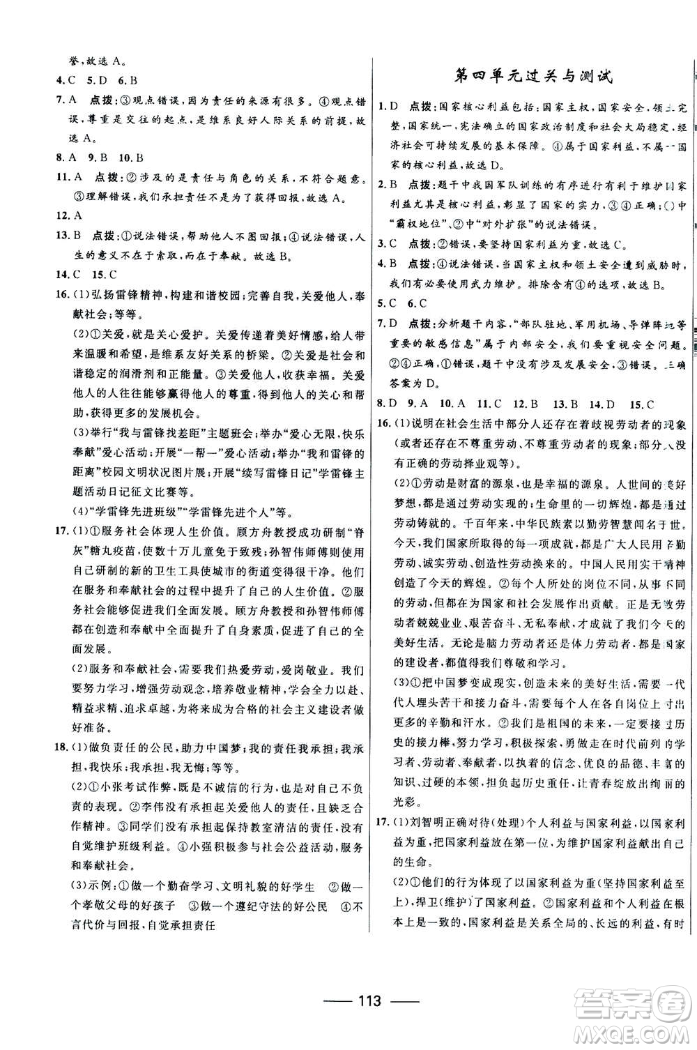 河北少年兒童出版社2020年奪冠百分百新導(dǎo)學(xué)課時(shí)練道德與法治八年級(jí)上冊(cè)人教版答案