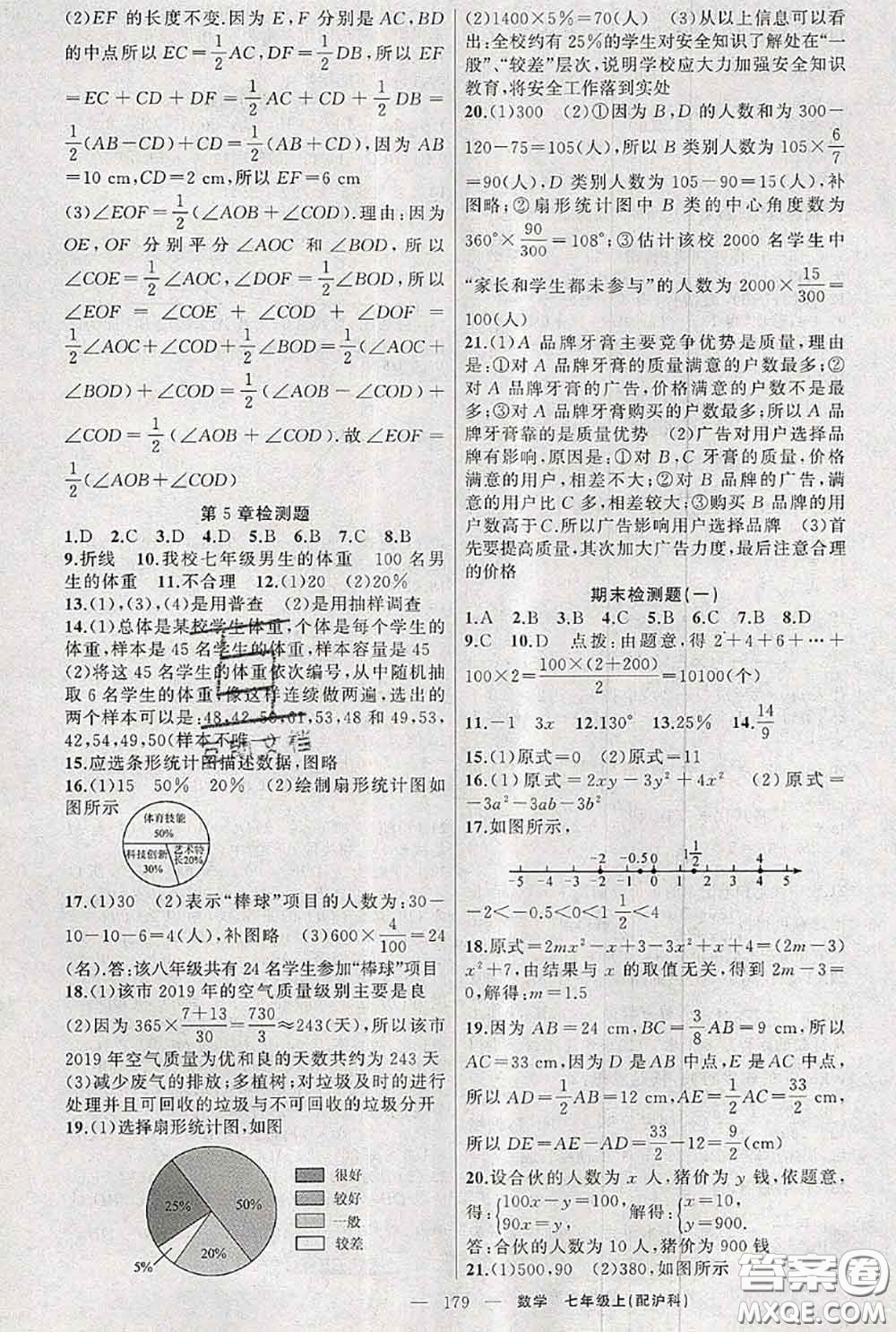新疆青少年出版社2020秋原創(chuàng)新課堂七年級(jí)數(shù)學(xué)上冊(cè)滬科版答案