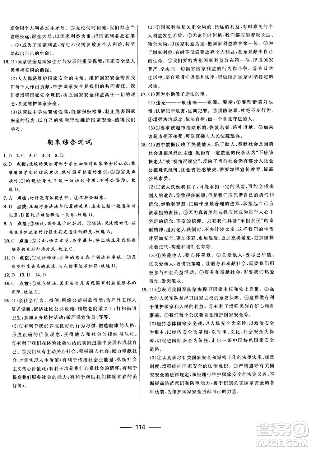 河北少年兒童出版社2020年奪冠百分百新導(dǎo)學(xué)課時(shí)練道德與法治八年級(jí)上冊(cè)人教版答案