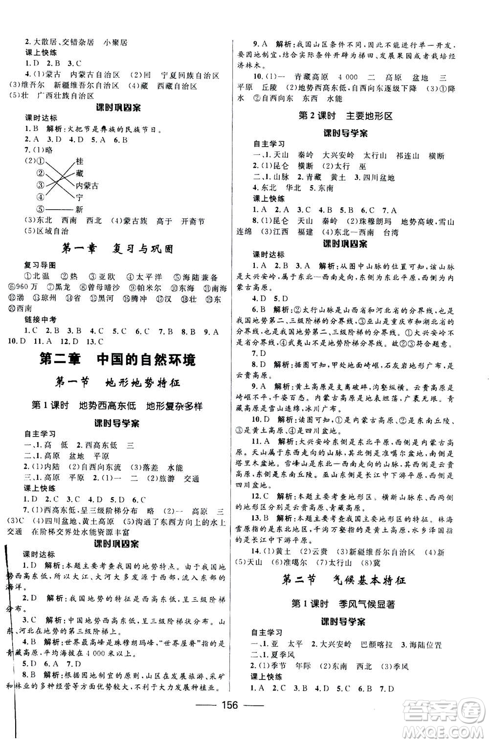 河北少年兒童出版社2020年奪冠百分百新導(dǎo)學(xué)課時(shí)練地理八年級(jí)全一冊答案